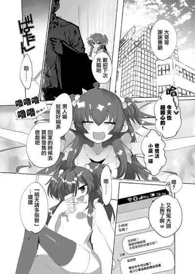 [Tempest (Yamamoto fcn)] Mesugaki ni Maketakunai, to Omotteitara Mesugaki ni Natte Shimatta Ken 2 [Chinese] [糖分超标汉化组] [Digital]