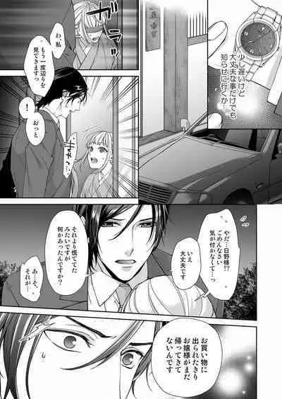 俺のためだけに鳴いて? 第3-11話