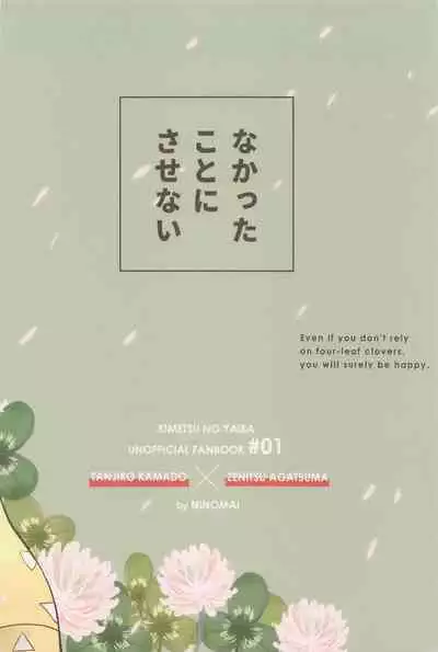 (Amatsuhi no koi Kamitoki no Ai) [Ninomai (Izumi)] Nakatta Koto ni Sasenai - Even if you don't rely on four-leaf clovers, you will surely be happy. (Kimetsu no Yaiba)