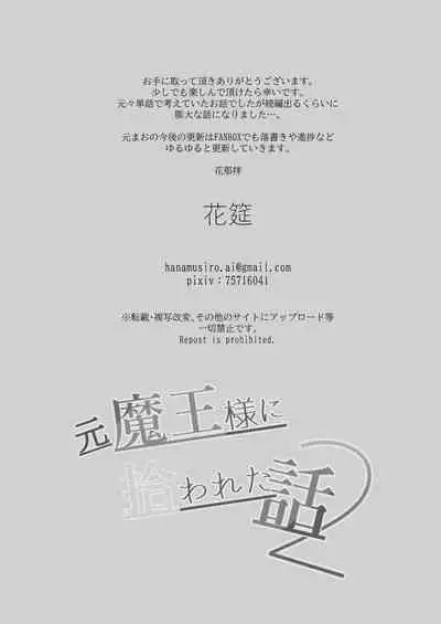 moto maō-sama ni hirowa reta hanashi 2|被原魔王大人撿到的故事2+加筆