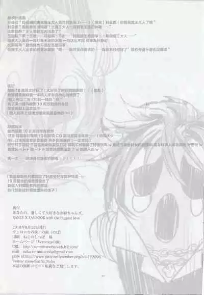 (C94) [Veronica no Ha (Noba)] Anata no, Yasashikute Daisuki na Onee-chans. | 溫柔賢惠的姐姐 送給最愛她們的你。 (Rance 10) [Chinese] [不可视汉化]