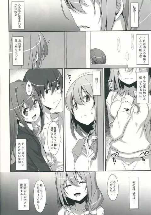 Watashi no, Kareshi-kun