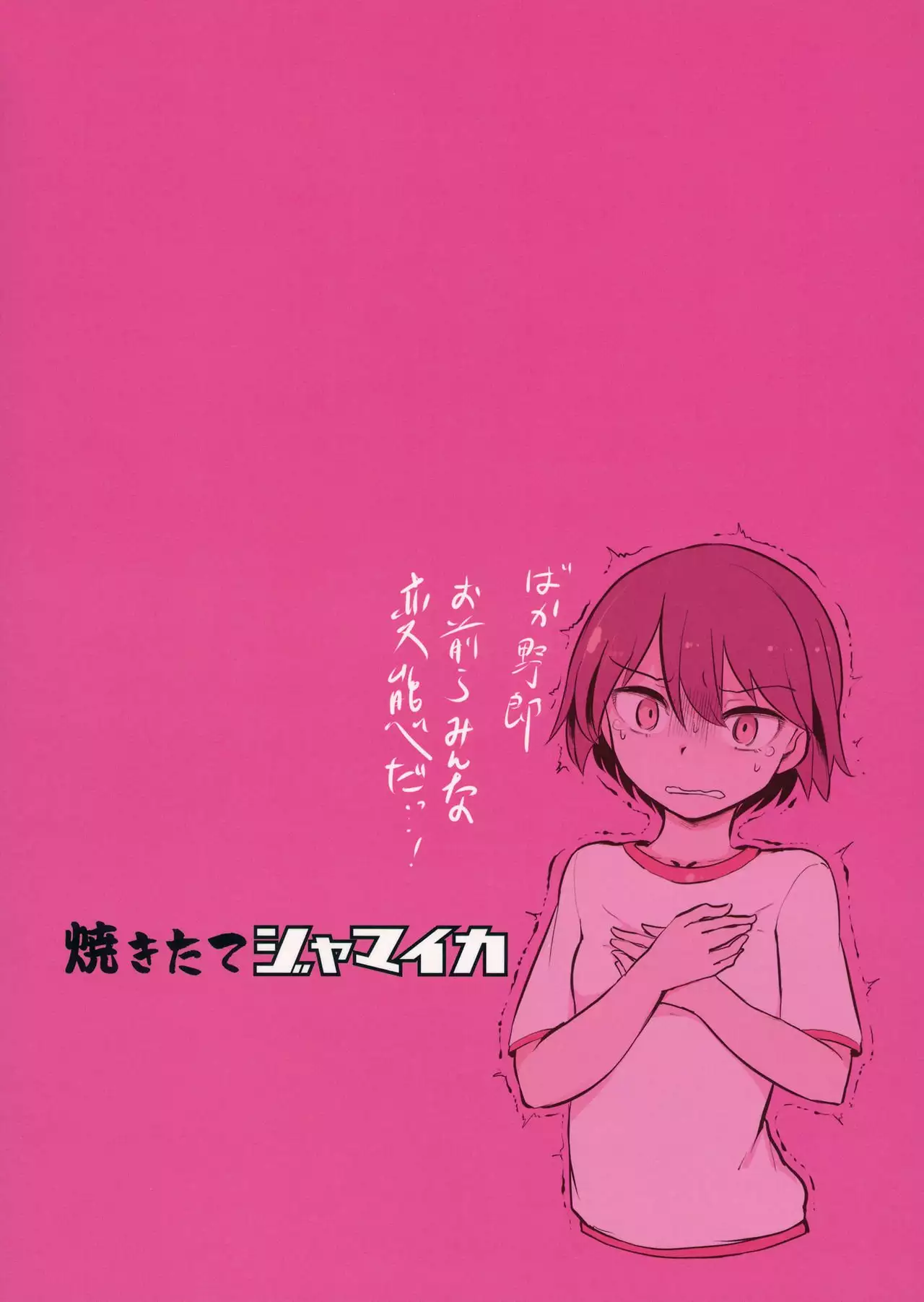 Yowatta Captain o Mawasu Hon