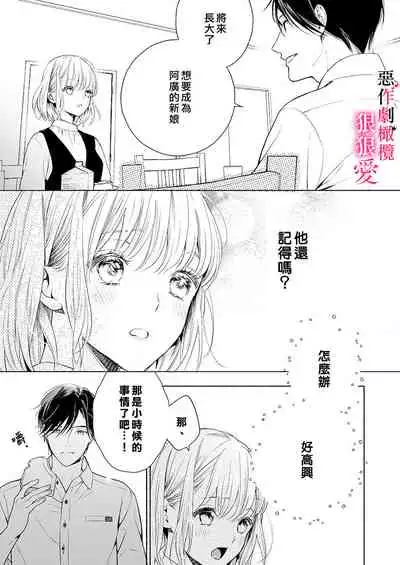 iziwaru ouzi ha metyakutya ni aisi tai。~ gizi sinkon de ama ero tyoukyou seikatu恶作剧王子狠狠爱。~疑似新婚的甜蜜香艳调教生活