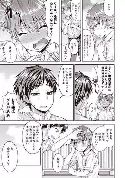 Otokonoko First