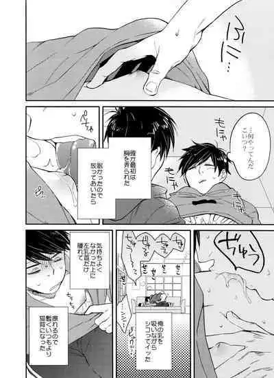 [BUG (handai)] Jinan ni ijira reta toki no shi otoko wa yabai - natsu no o hirune-hen - (Osomatsu-San)