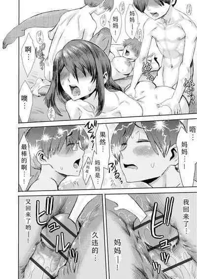 [Kuroiwa Menou] Soukan Syoukougun ~Boku dake no Mesumama~ Ch. 1-8 [Chinese] [縁縁子保护协会汉化]