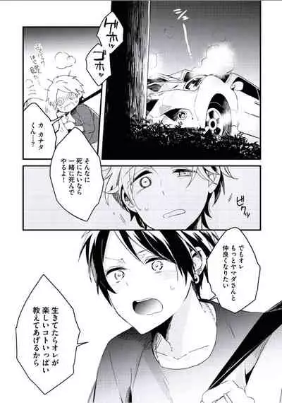 Boku to Issho ni