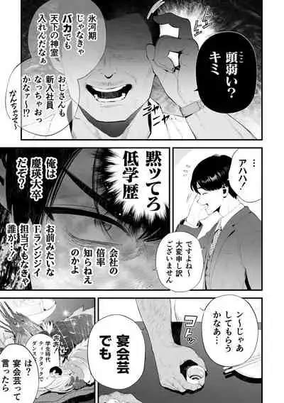 クズなエリート新入社員くん強制チ◯ポ丸出し宴会芸で無様堕ち