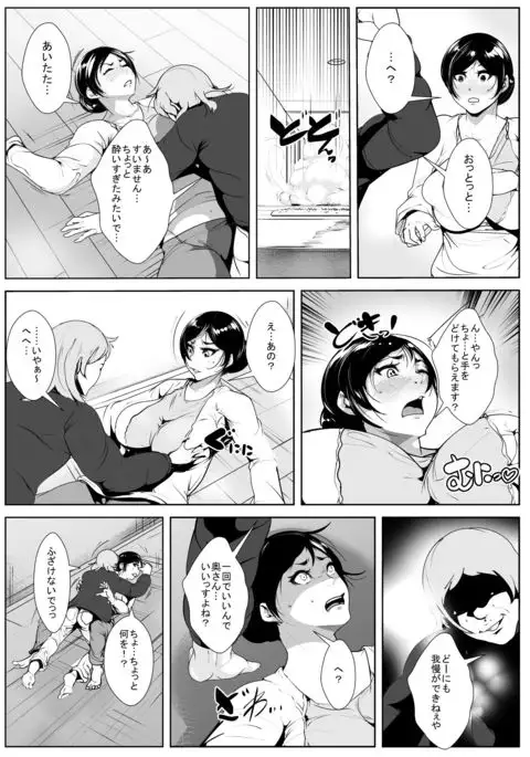 Danna no Yuujin ni Netorareru