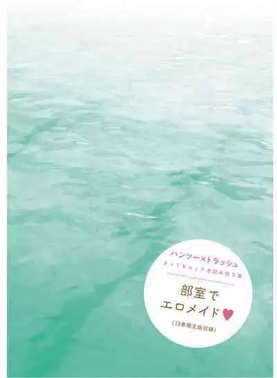 Hantsu x Trash Tottemo Ecchi na Yomikiri Shuu