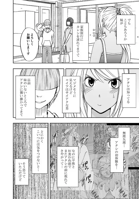 Imouto no kareshi ni okasare ta watashi～ onsen ryokan hen～