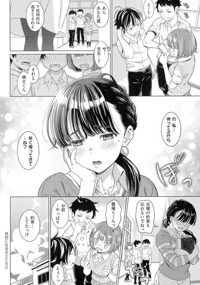 Shinsou no Hanayome