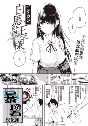 Hakuba no Oujisama | 白马王子