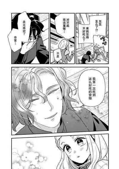 The reincarnated princess is in the arms of the deadliest wizard | 与凶恶魔法师拥抱的重生王女 1-2