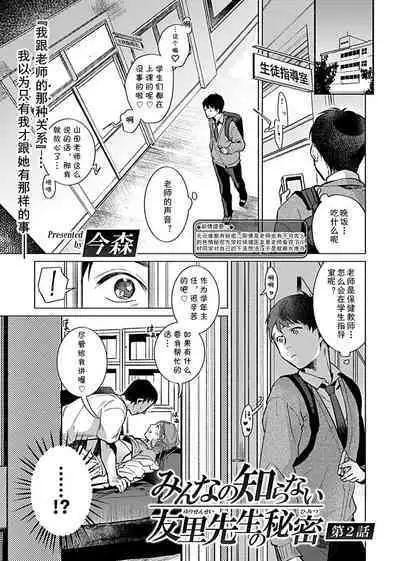 Minna no Shiranai Yuri Sensei no Himitsu