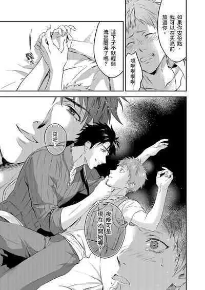 Shusendo Kishi ga Ore o Nakaseyou to Shiteimasu | 守財奴騎士對惹我哭感到樂在其中 Ch. 1-16