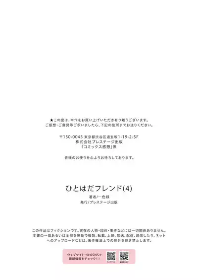 Hitohada Friend 4 | 肌肤相亲之友 4