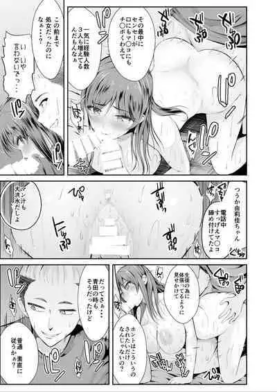 Zoku Hatsukoi no Sensei ga Dachi-domo ni Netorareru made