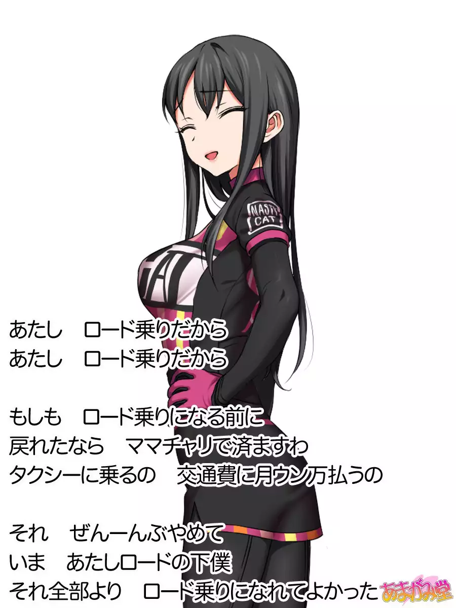 Nanase-chan NTR! Jitensha Diet Hen Ch. 41.3-45