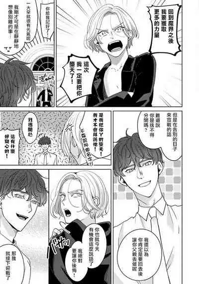 [Suehiro Machi] Furetaku Nattara, Kaette Oide | 回到我这里来吧 倘若你想要触碰的话 Ch. 1-5 + 加笔1-2 [Chinese] [冒险者公会] [Digital]