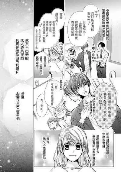 hiraite misete? Naka made zenbu. Toshiue osananajimi no aibu wa hageshikute yasashī | 敞開讓我看看吧？包括裡面的全部。年上竹馬的愛撫既激烈又溫柔 1-2