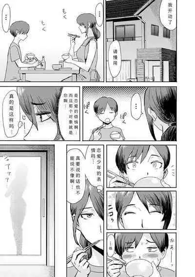 [Kuroiwa Menou] Soukan Syoukougun ~Boku dake no Mesumama~ Ch. 1-7 [Chinese] [縁縁子保护协会汉化]