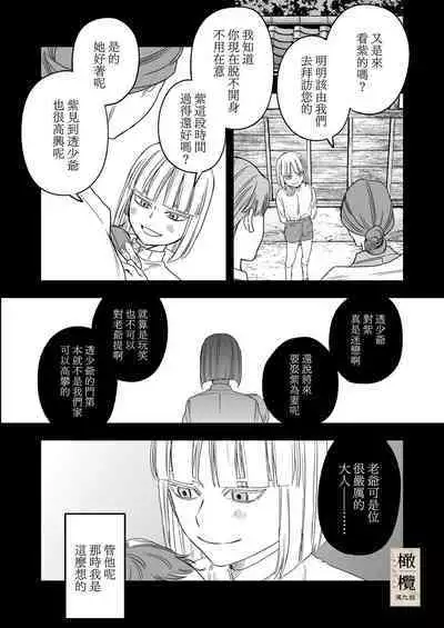 Hachirokusou ‐Ieori to Kajoku no Yome‐|八禄庄