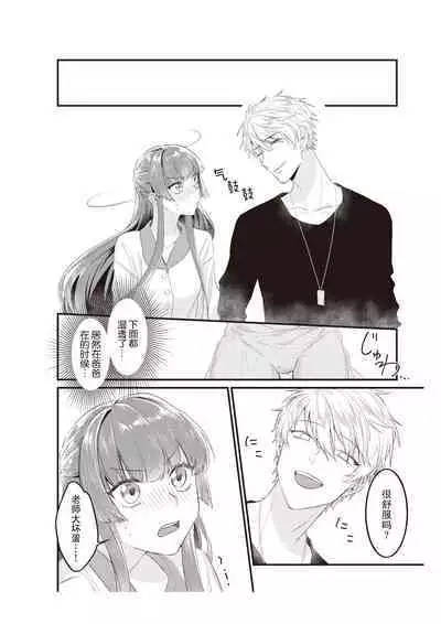 densha de, jugyō. Sensei to. | 在电车里,上课。和老师。1-6