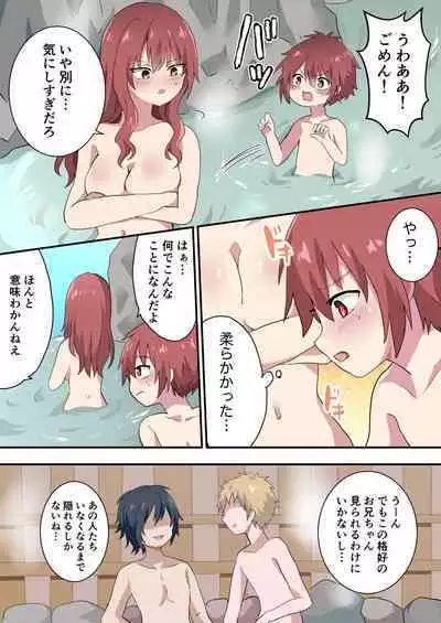 Onsen ni Jaittara Onii-chan ga On'na ni Natchatta!