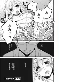 [Gotoh Akira] 21-ji no Onna ~Camera no Mae no Mesuinu~ [Digital]