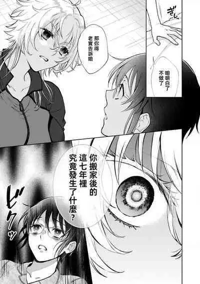 Osananajimi ga mejūdesu! ! | 青梅竹马是女汉子!!1-5