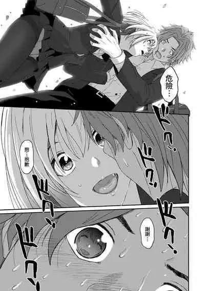 Itaiamai | 痛苦的甜蜜 Ch. 1-13