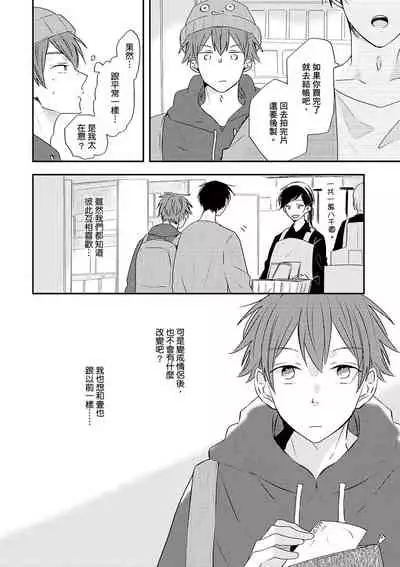 Kono koi bazurimasu ka? | 这种配对真的会爆红吗?