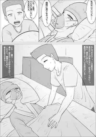 Busu Jukujo Gal ni Netorareru Kareshi