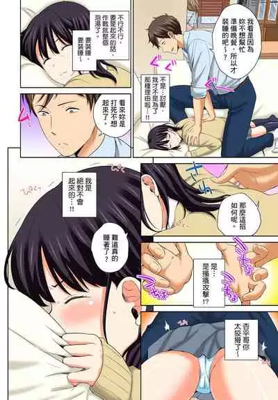 [Uesugi Kyoushirou] Watashi no Ana ni Irecha Dame -Netafuri Shitetara Ikasarechau- | 不可以插進人家的小穴～只是裝睡沒想到卻被插到高潮了～ Ch.1-8 [Chinese]