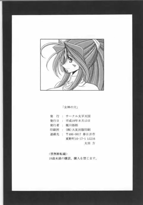 Megami no Ana