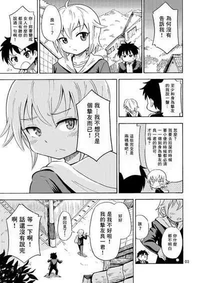 Shinyuu ga Onnanoko ni Narimashita