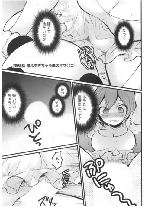 Totsuon! ~Totsuzen Onnanoko ni Natta node, Ore no Oppai Monde Mimasen ka?~ 3