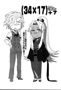 [dix(hajime)][+m(hajime)](34*17)+7 Edomon to Amakusa ga Fuyuki shi de 7sai no Shirou to ittusyoni (fate/grand order)