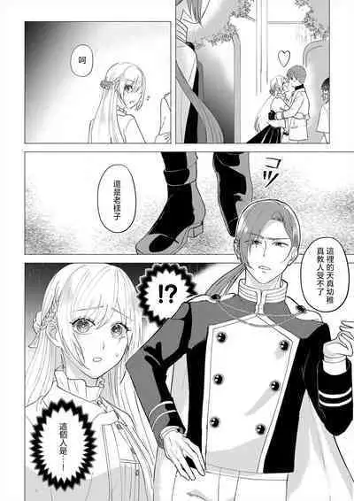 [Amane Chiaki] "Ima kara Kimi o Daku yo" ~Tensei shita Akuyaku Reijou (Watashi) ga Oshi to SEX suru nante~ | 「現在開始要擁你入懷了喲」~轉生後的惡役千金（我）和本命色色什麼的~ 1-3 [Chinese] [莉赛特汉化组]