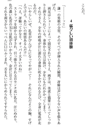 学園ぜ～んぶ独り占め！