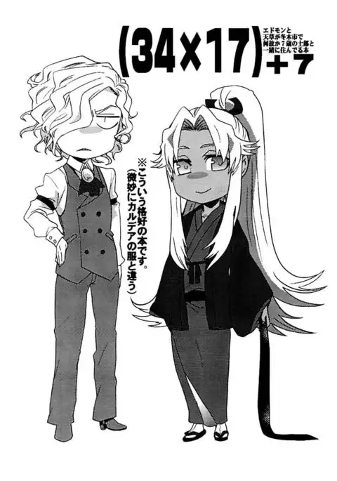 +7 Edomon to Amakusa ga Fuyuki shi de 7sai no Shirou to ittusyoni