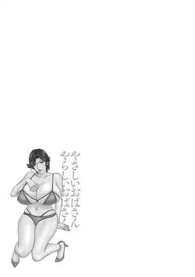 [Hidemaru] Yasashii Oba-san Yarashii Oba-san Ch.1-9 [Chinese] [Banana手工漢化] [Digital]