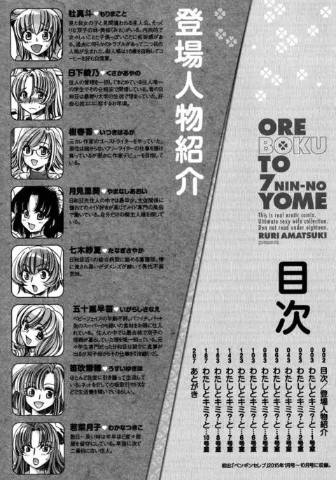 Ore Boku to 7-nin no Yome