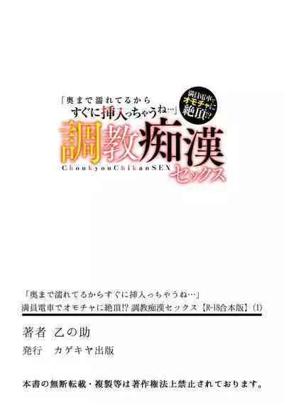 「Oku made nureteru kara sugu ni sōnyūcchau ne…」man'in densha de omocha ni zecchō!? Chōkyō chikan sekkusu