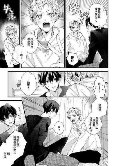 Ore Senyou AV Danyuu-kun | 我的专用AV男优