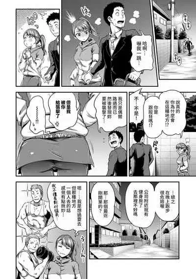 [Kameyama Shiruko] Shokuba de Sounyuu Happening!? - Dekoboko Combi no Hamarikata - Ch.9-12 [Chinese] [裸單騎漢化]