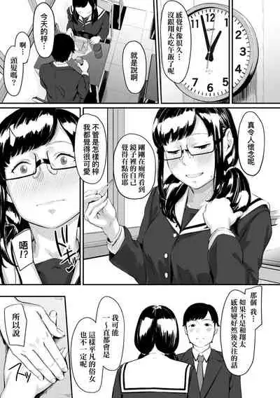 Okinagusa | 背德的翁草