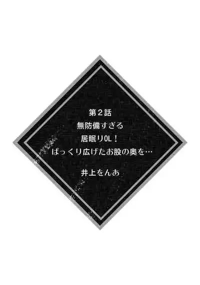 [Anthology] 彼女が痴漢で乱れるまで～この快感から逃げられない…!～
